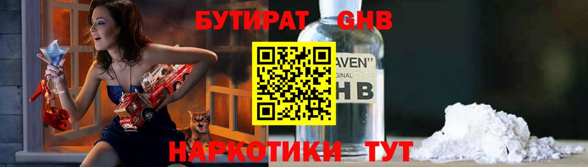 Бутират оксибутират  Вход с VPN  Сокол 