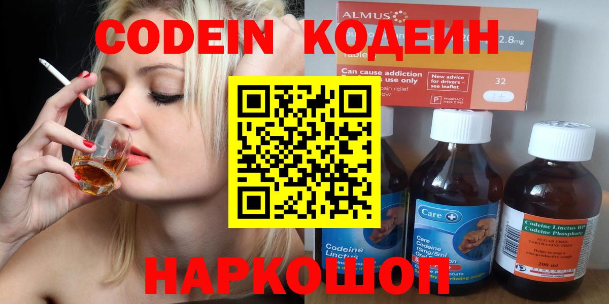 Кодеин Purple Drank Сокол