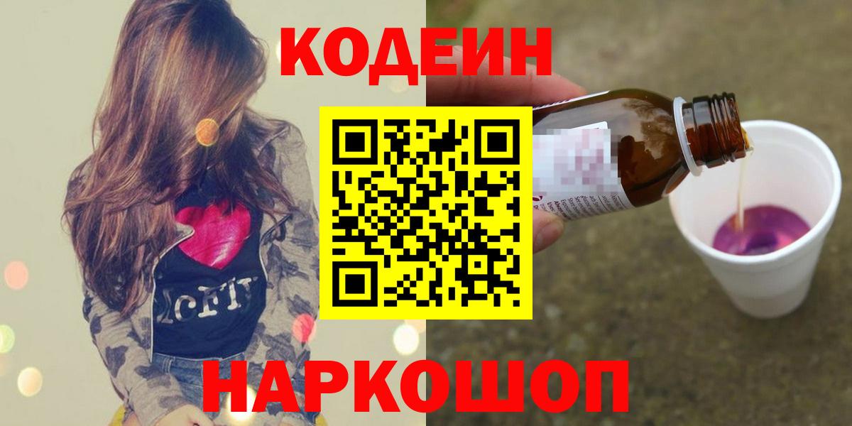 Codein Purple Drank  Вход с VPN  Сокол  Codein напиток Lean (лин) 